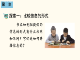 2025年教科版六年级科学上册 7. 信息的交流传播（课件+记录单+微课）