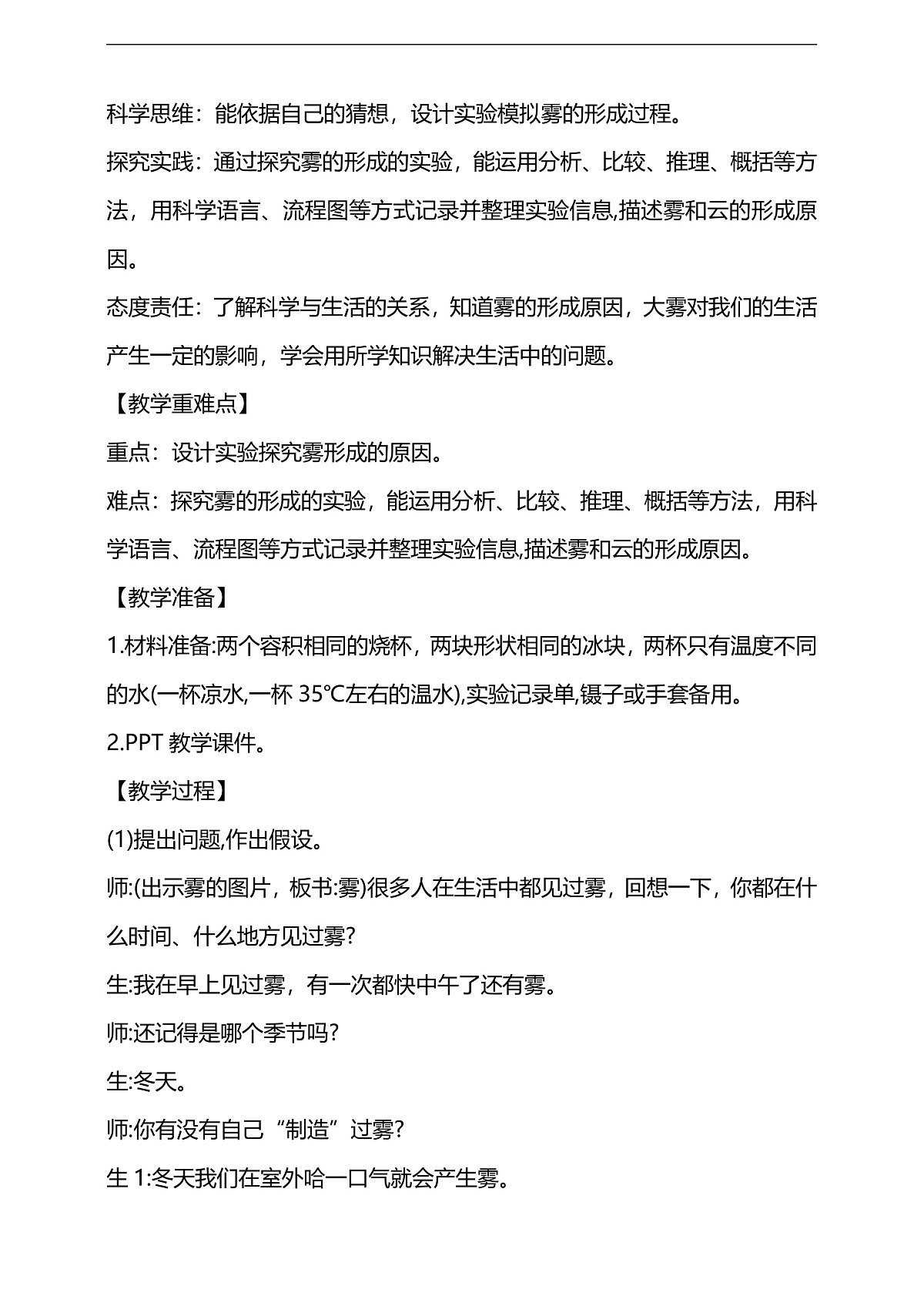 2.1《雾和云》教学设计第2页
