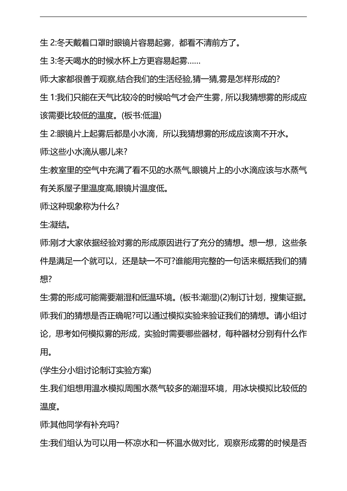 2.1《雾和云》教学设计第3页