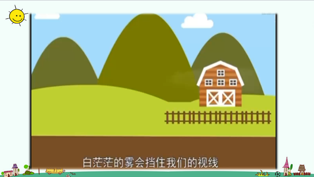 2.1《雾和云》课件第4页
