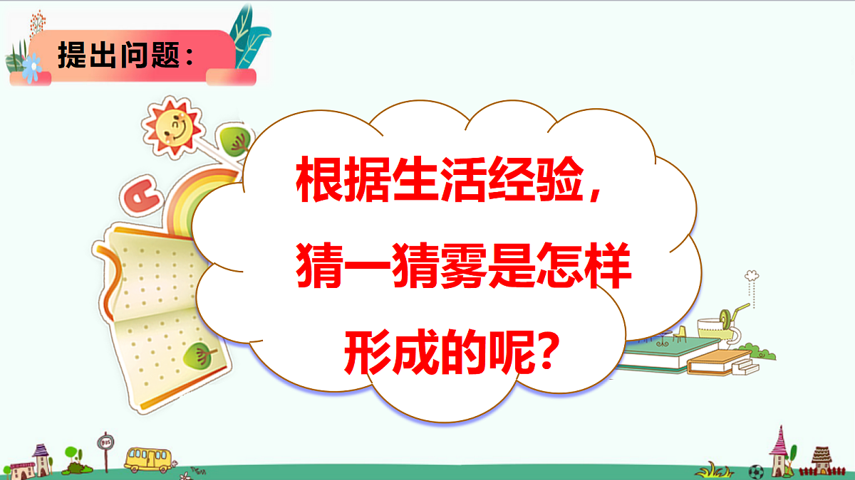 2.1《雾和云》课件第5页
