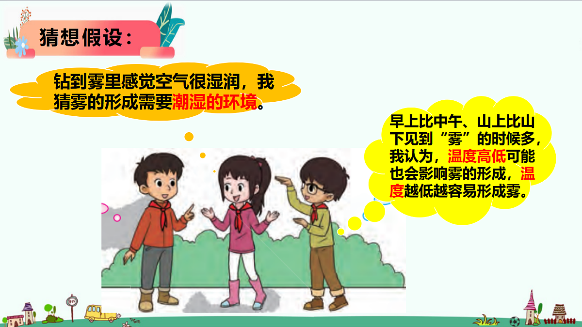 2.1《雾和云》课件第6页