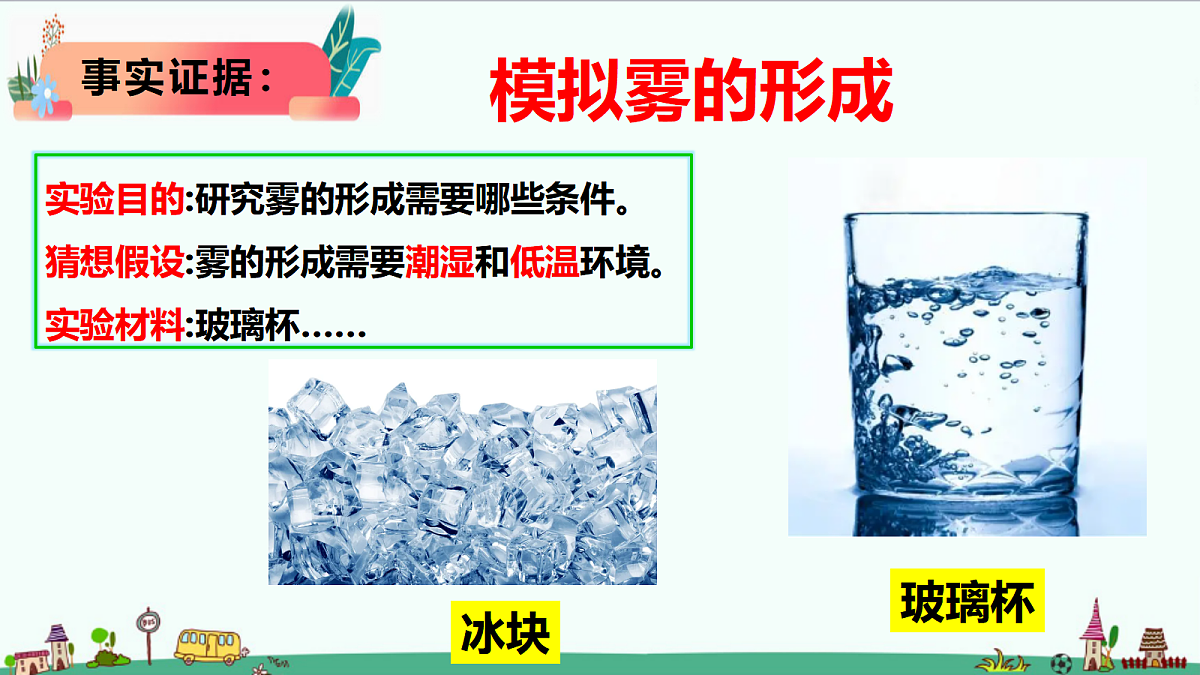 2.1《雾和云》课件第8页