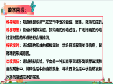 大象版六年级科学上册 2.2《雨和雪》课件+教案