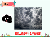 大象版六年级科学上册 2.2《雨和雪》课件+教案