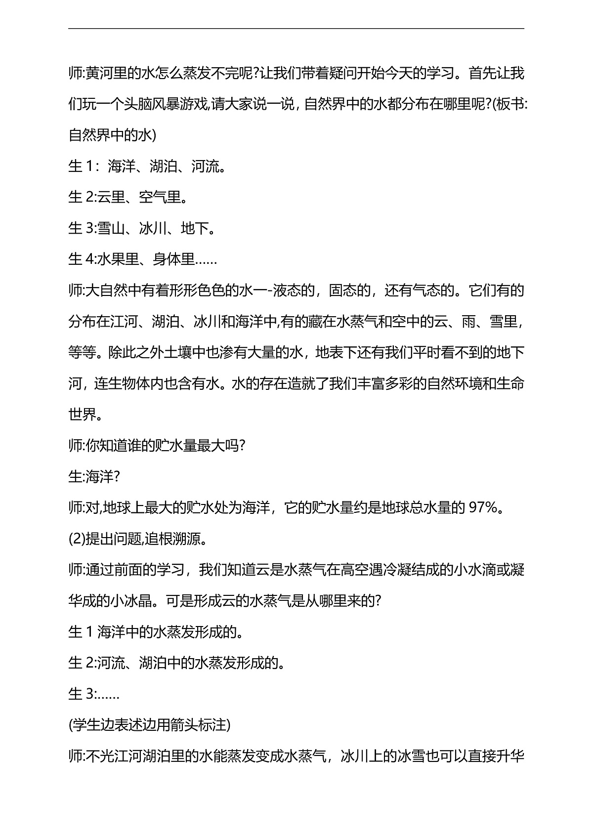 2.4《自然界中的水循环》教学设计第2页