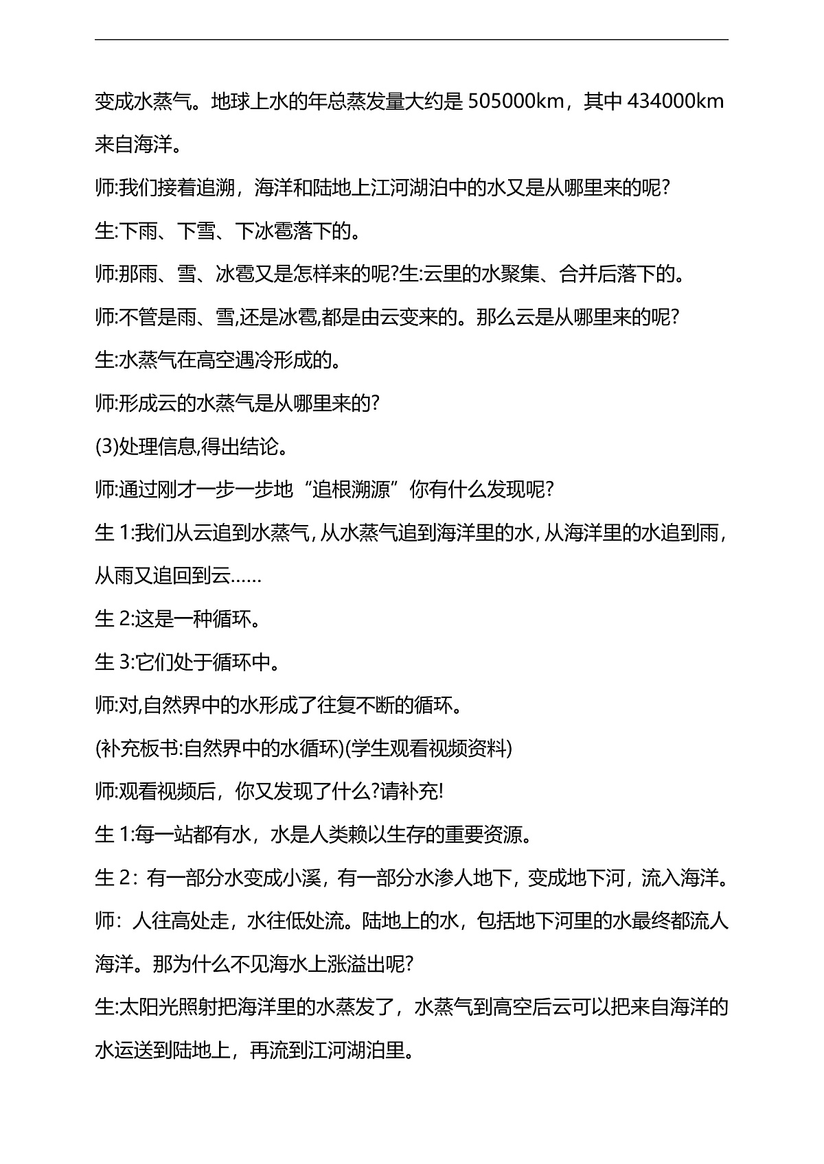 2.4《自然界中的水循环》教学设计第3页