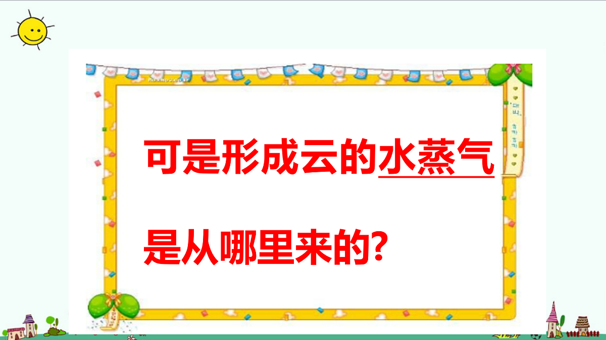 2.4《自然界中的水循环》课件第7页