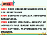 大象版六年级科学上册 3.1《月球、地球和太阳》课件+教案