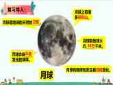 大象版六年级科学上册 3.1《月球、地球和太阳》课件+教案