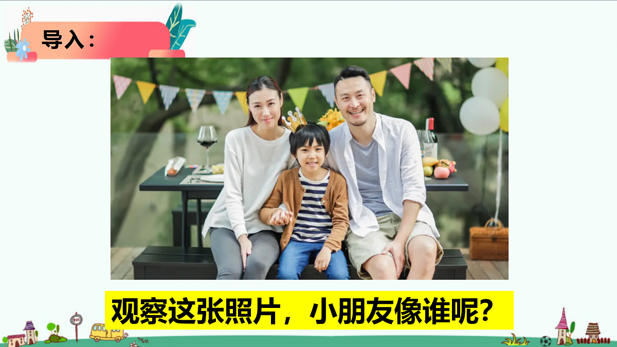 4.1《我像谁》课件第3页