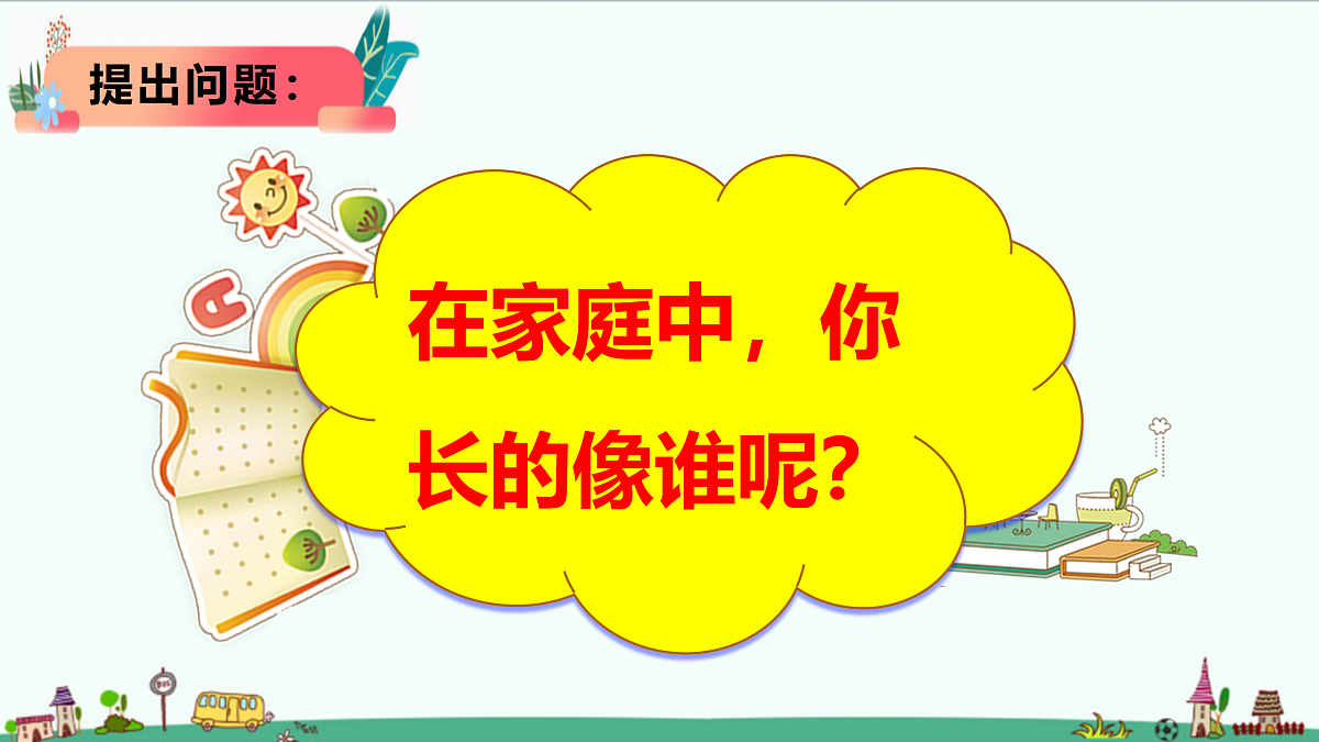 4.1《我像谁》课件第4页