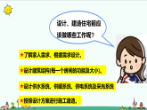 大象版六年级科学上册 5.2《小小住宅设计师》课件+教案
