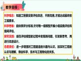 大象版六年级科学上册 5.4《最佳宜居奖》课件+教案