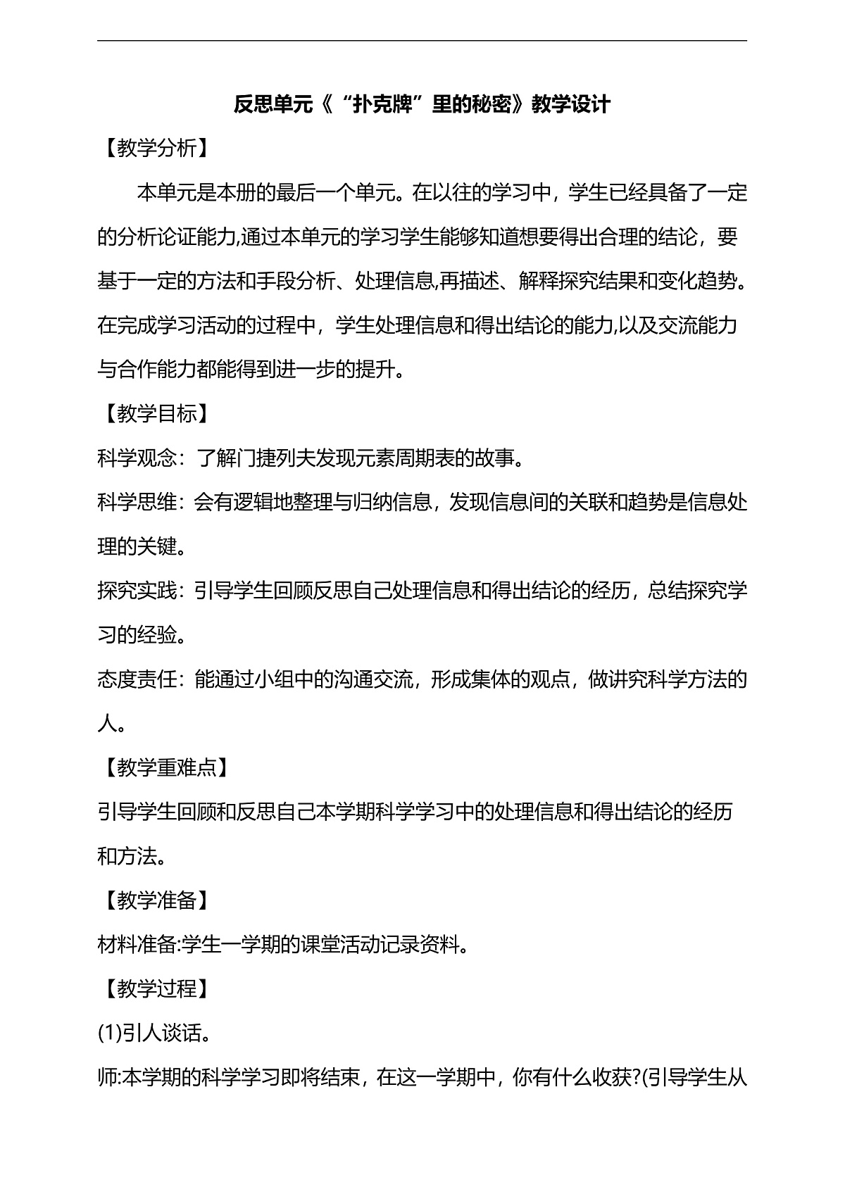 反思单元《“扑克牌”里的秘密》教学设计第1页