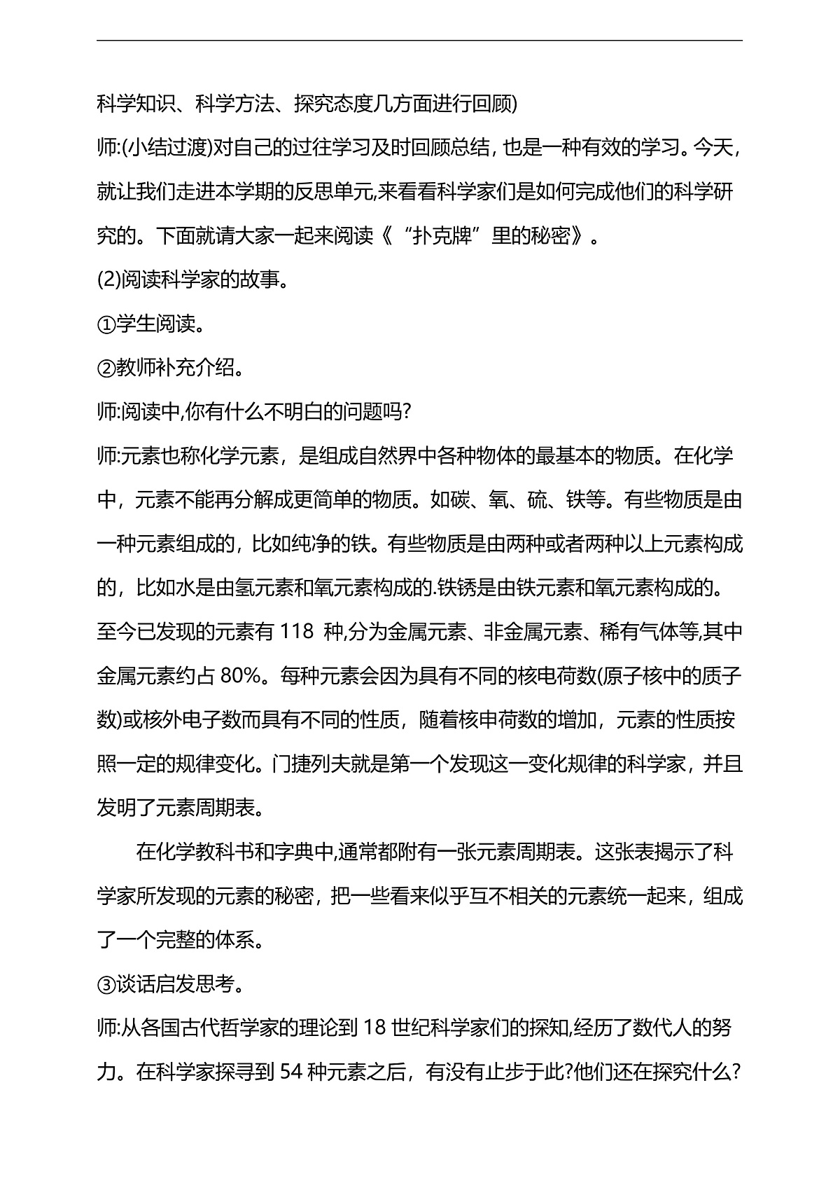 反思单元《“扑克牌”里的秘密》教学设计第2页