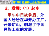 新人教版部编初中历史八上第八单元 综合复习课件