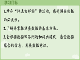 2025北师大版数学三年级上册8.1 评选吉祥物 调查方法课件