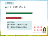 2025北师大版数学三年级上册第1课时  铅笔有多长（1）课件