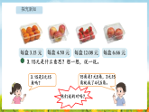 2025北师大版数学三年级上册第1课时  水果店课件