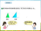 2025北师大版数学三年级上册第2课时  比一比课件