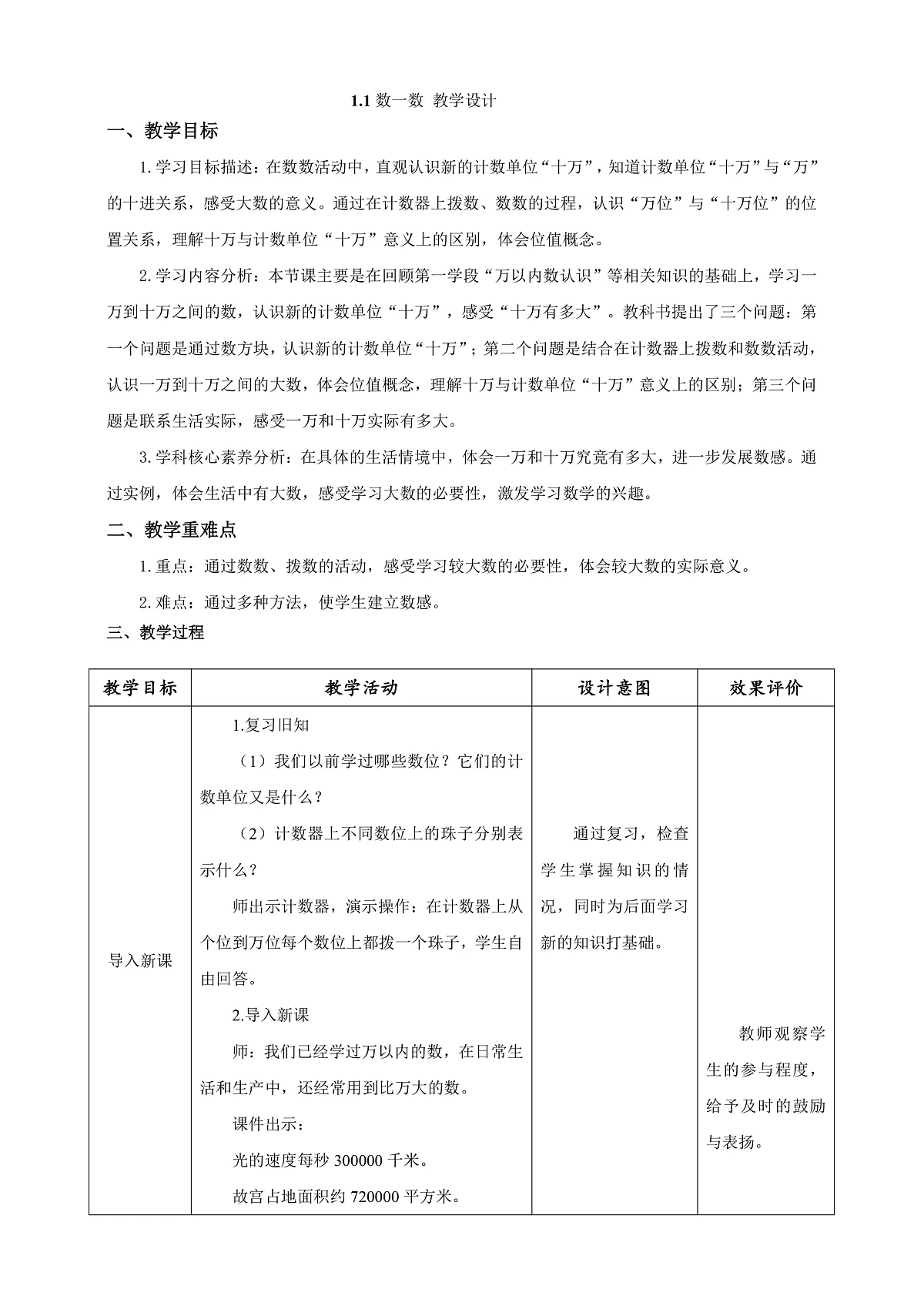 《数一数》教学设计第1页