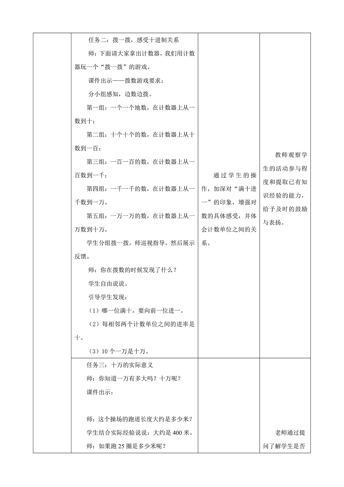 《数一数》教学设计第3页