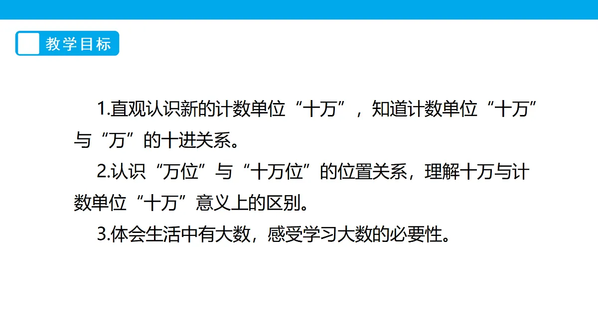 《数一数》课件第2页