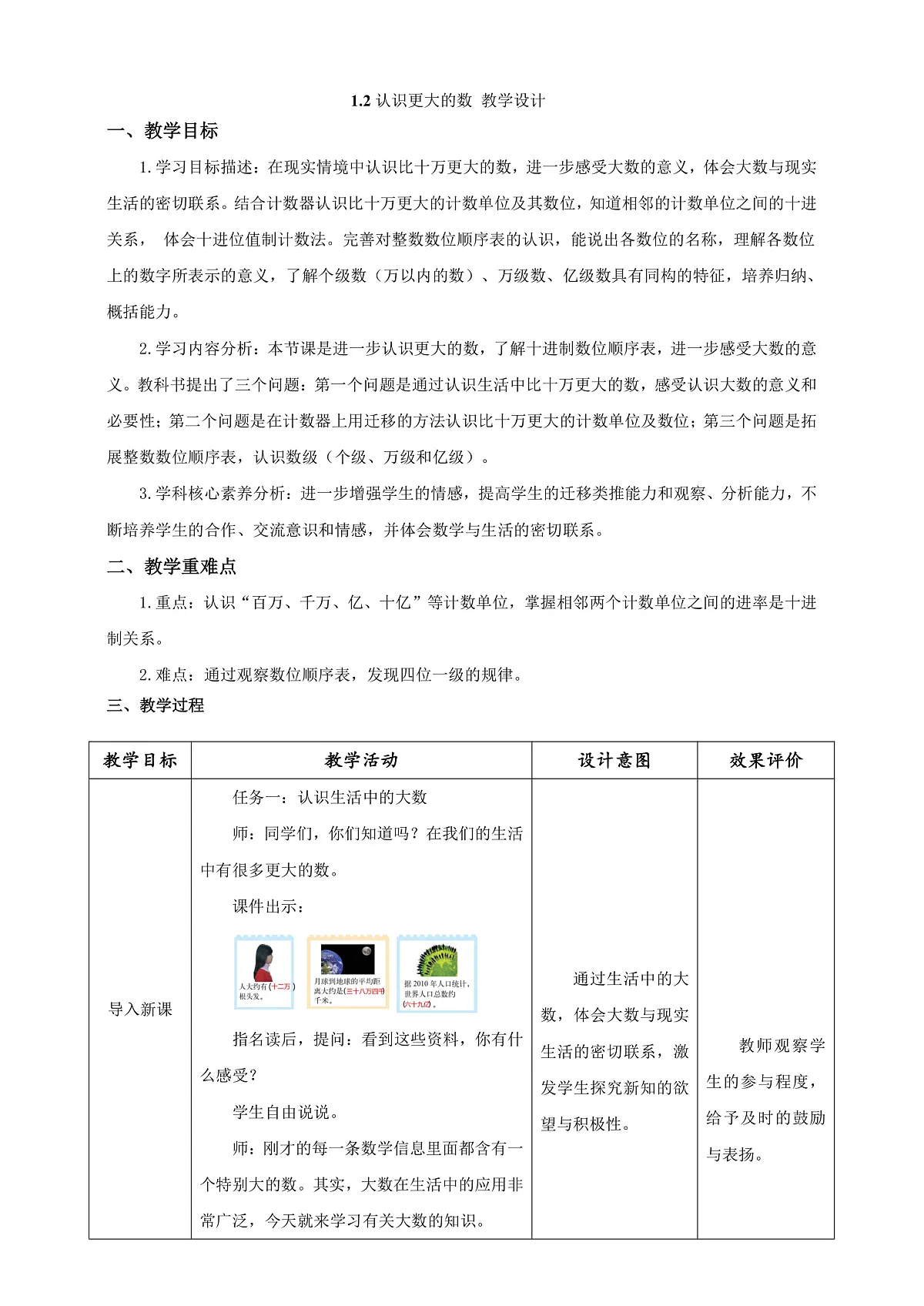 《认识更大的数》教学设计第1页