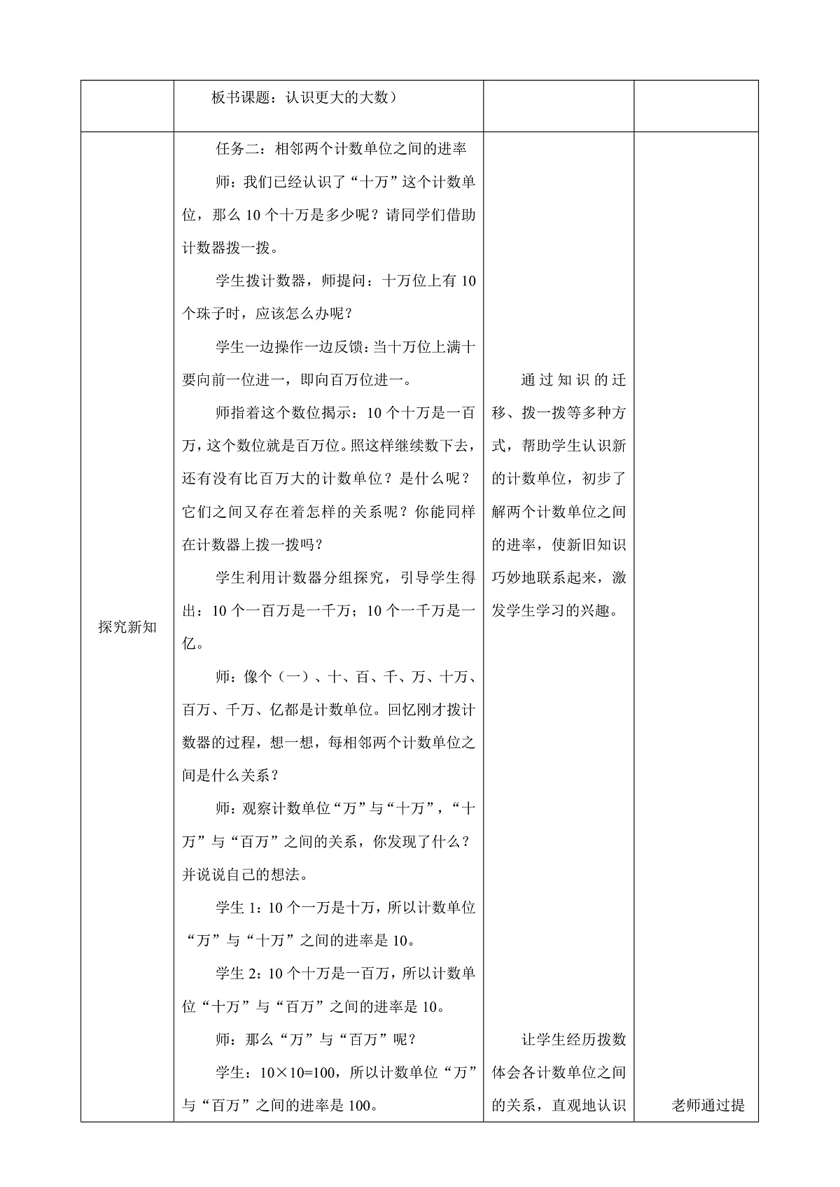 《认识更大的数》教学设计第2页