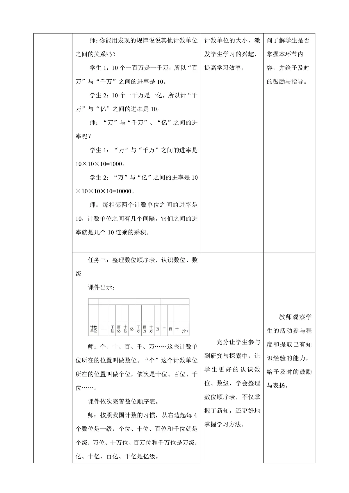 《认识更大的数》教学设计第3页