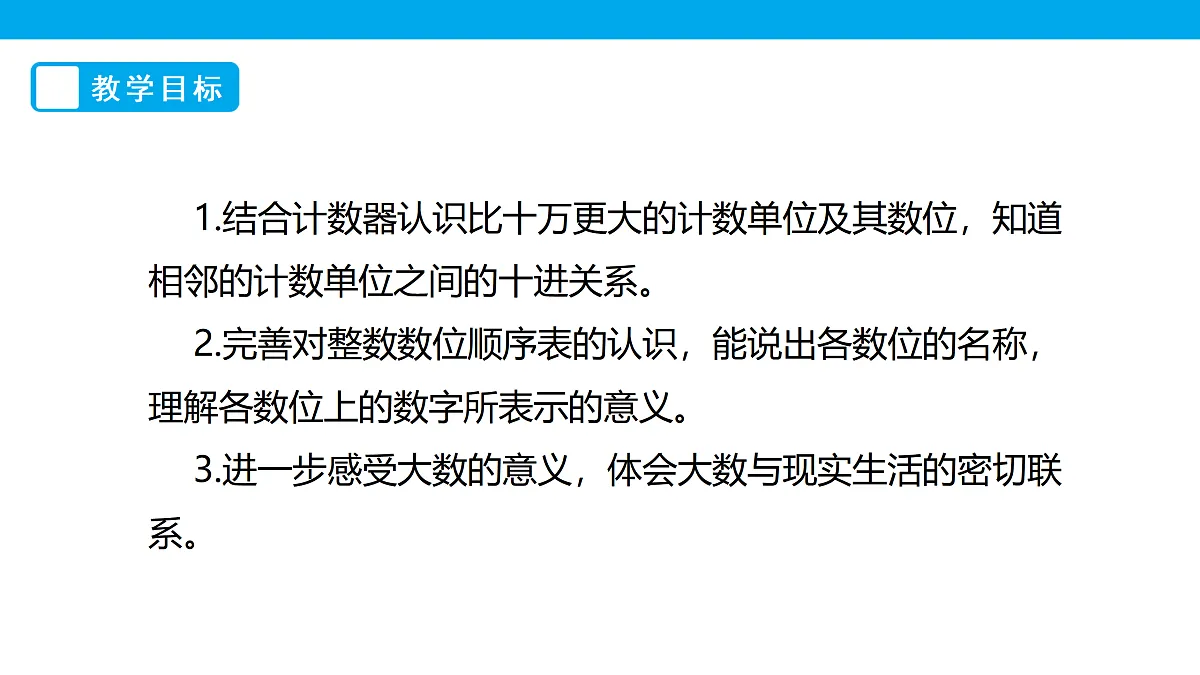 《认识更大的数》课件第2页