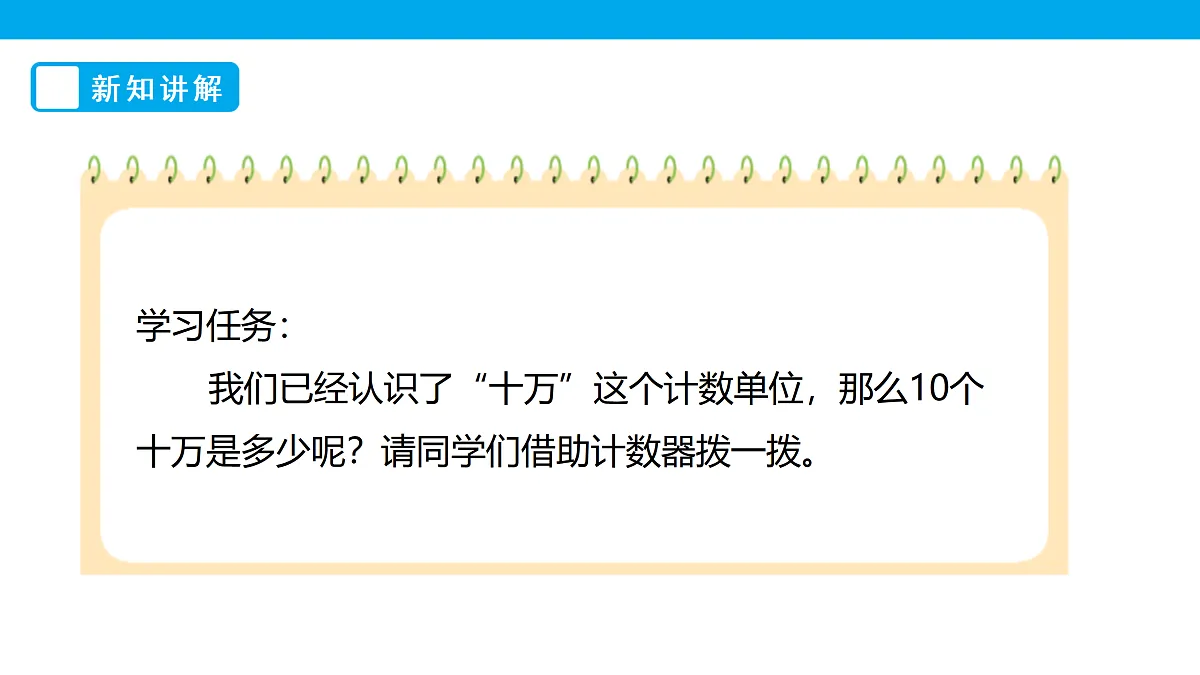 《认识更大的数》课件第4页