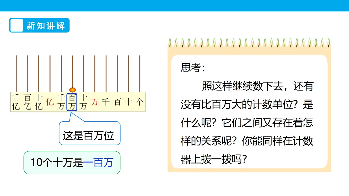 《认识更大的数》课件第6页