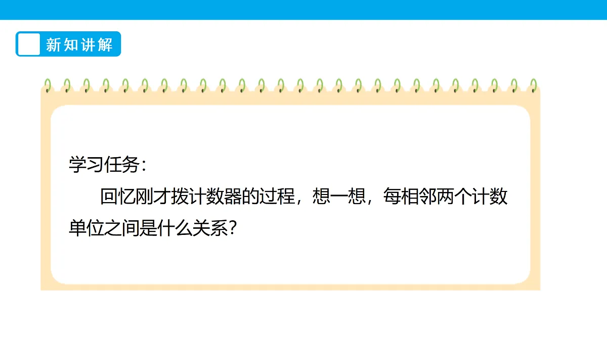 《认识更大的数》课件第8页