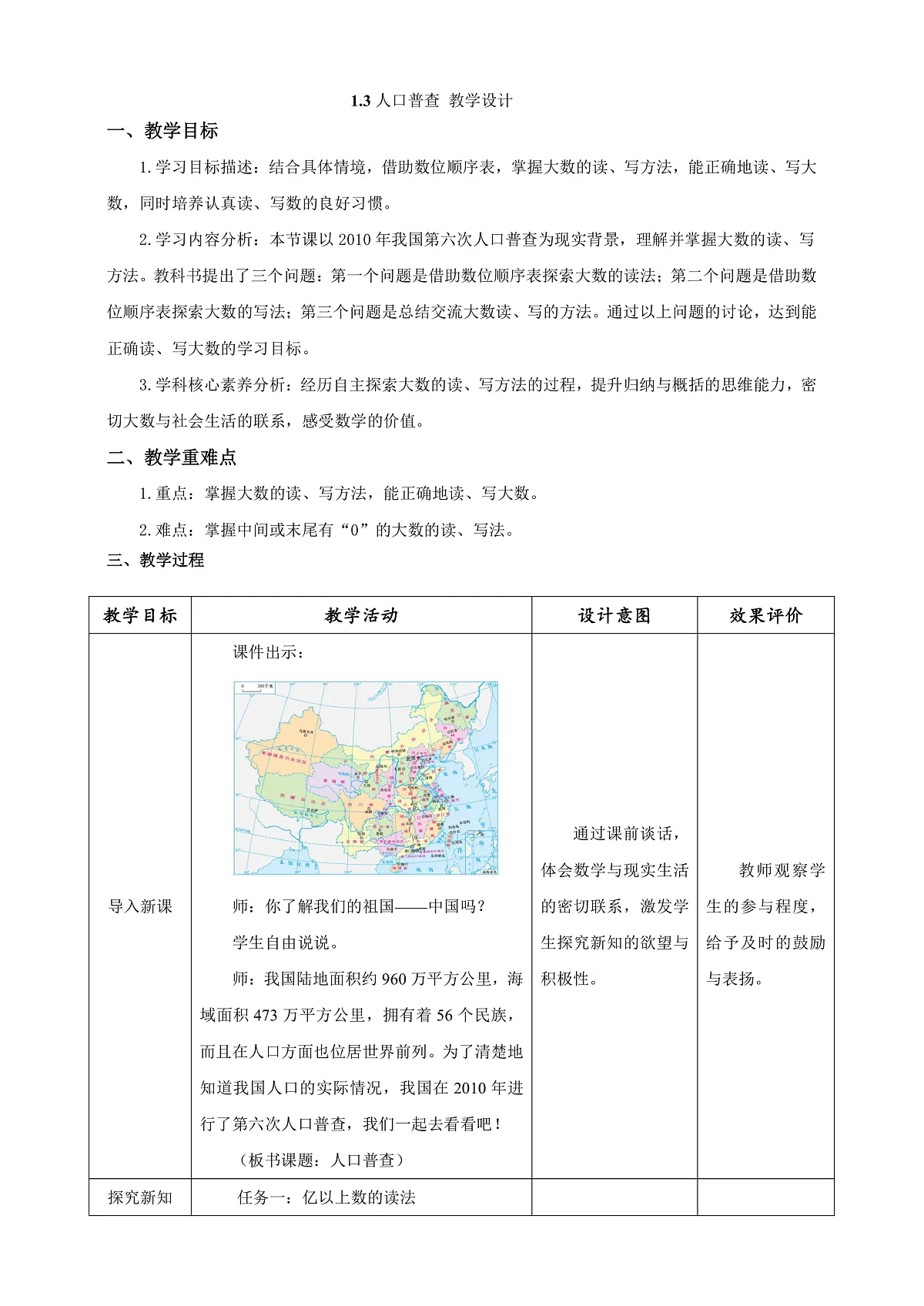《人口普查》教学设计第1页