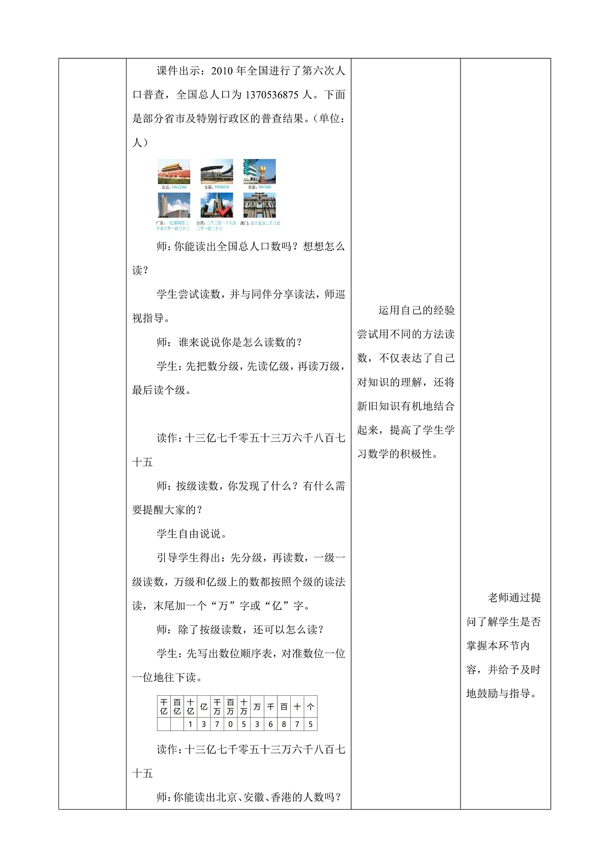 《人口普查》教学设计第2页