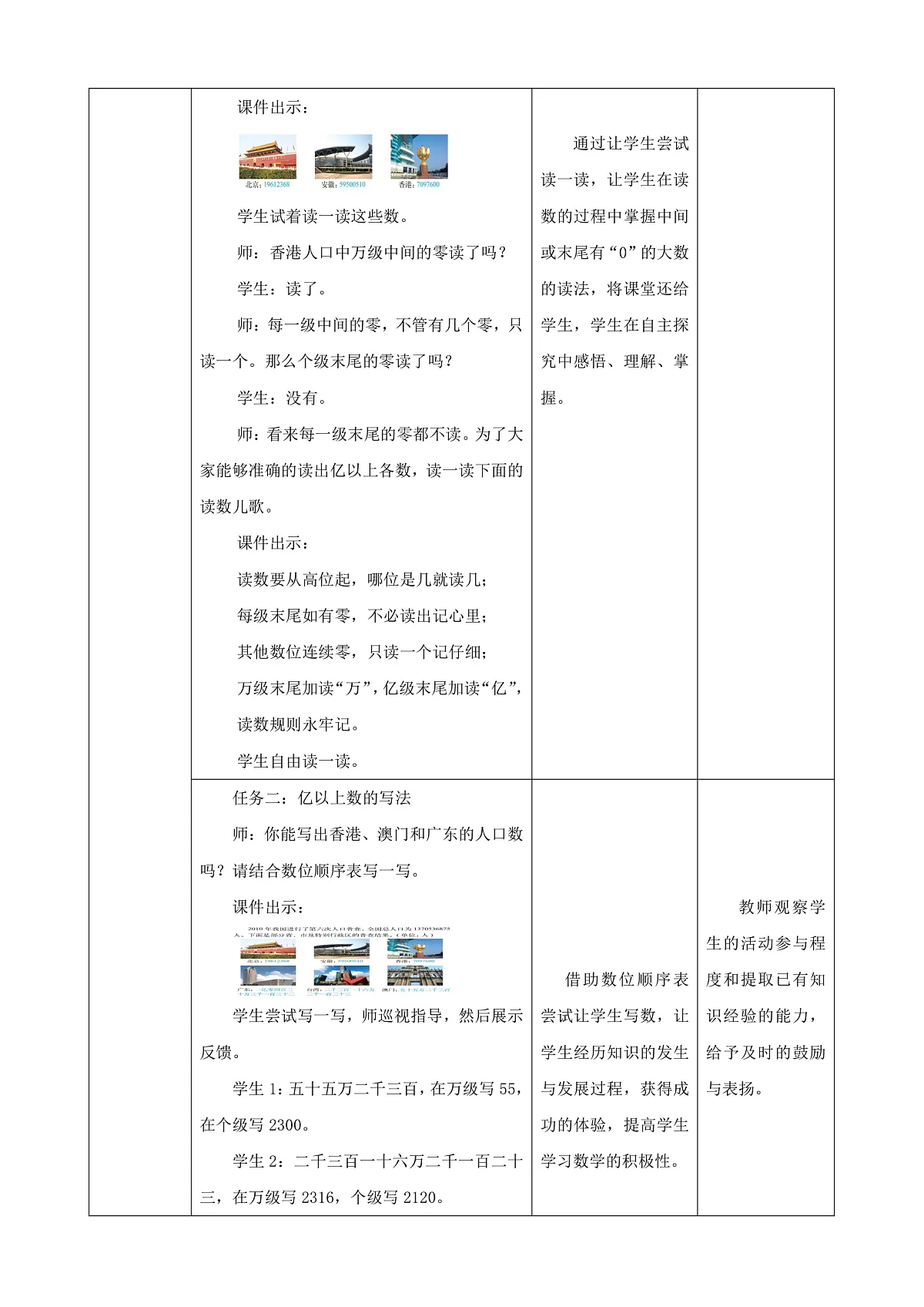 《人口普查》教学设计第3页