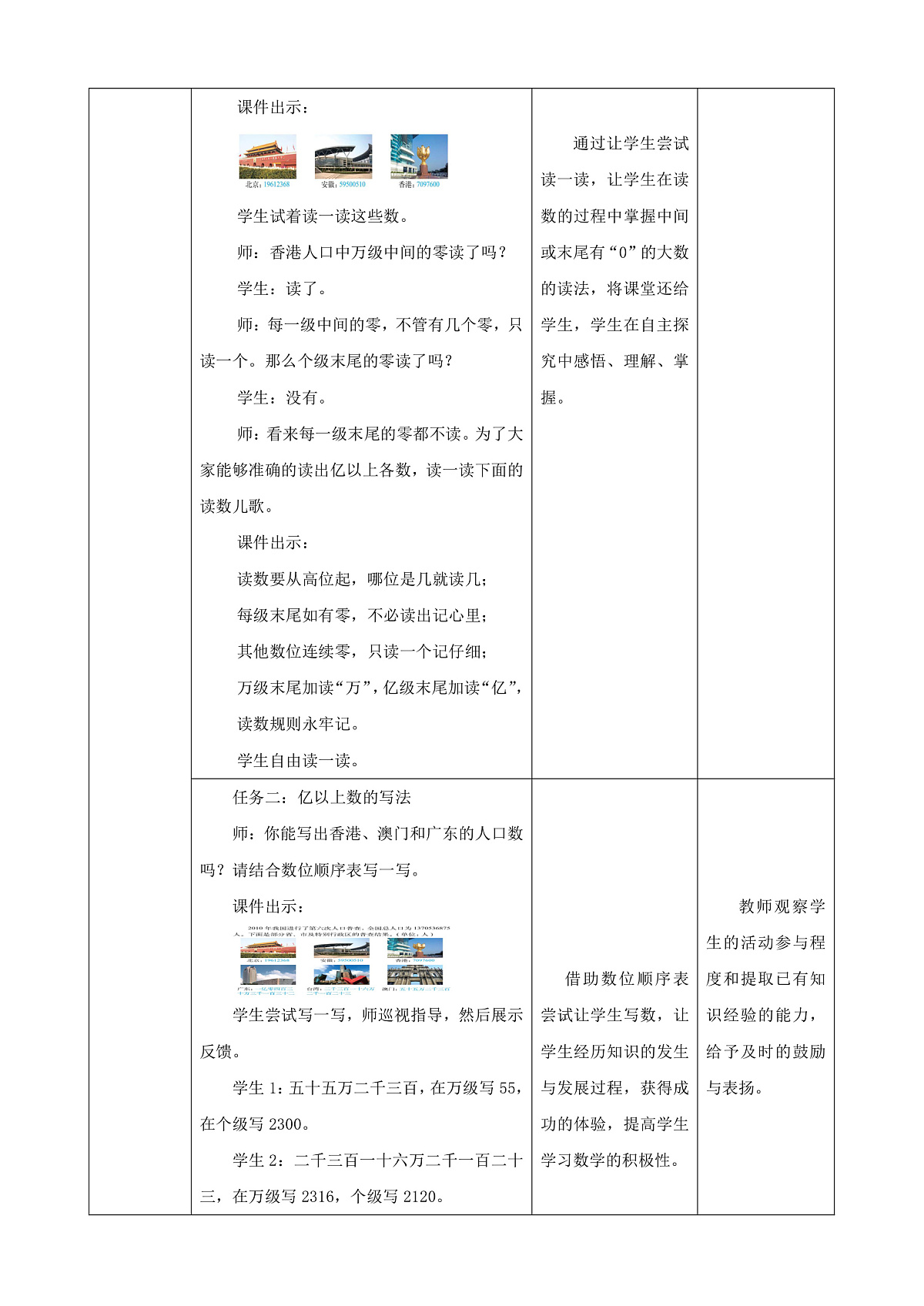 《人口普查》教学设计第3页