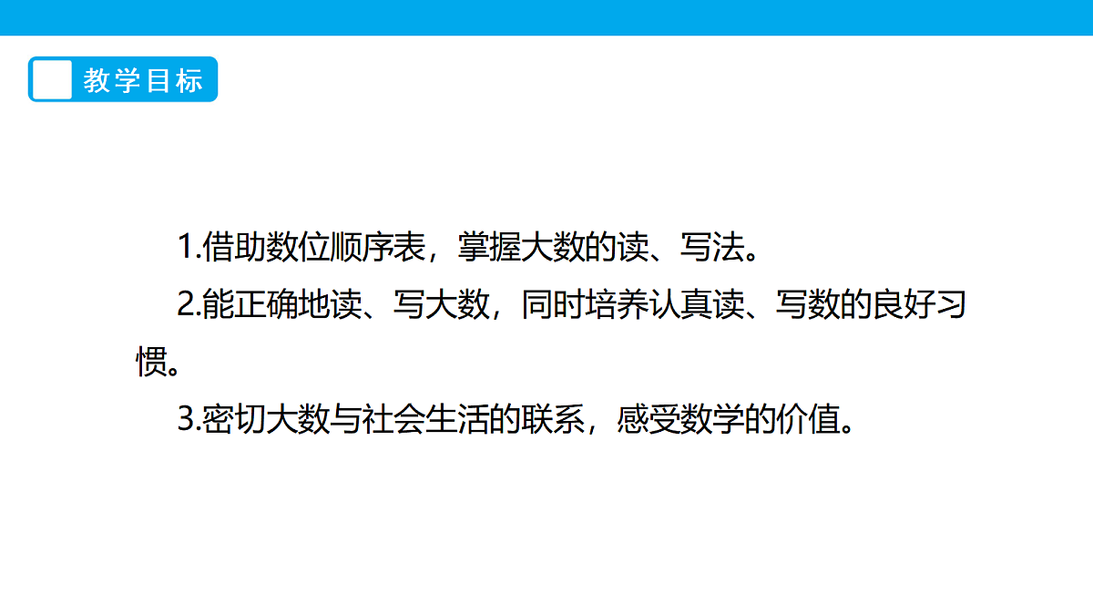 《人口普查》课件第2页