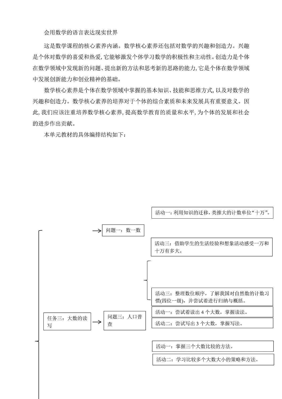 《认识更大的数》单元整体设计第3页