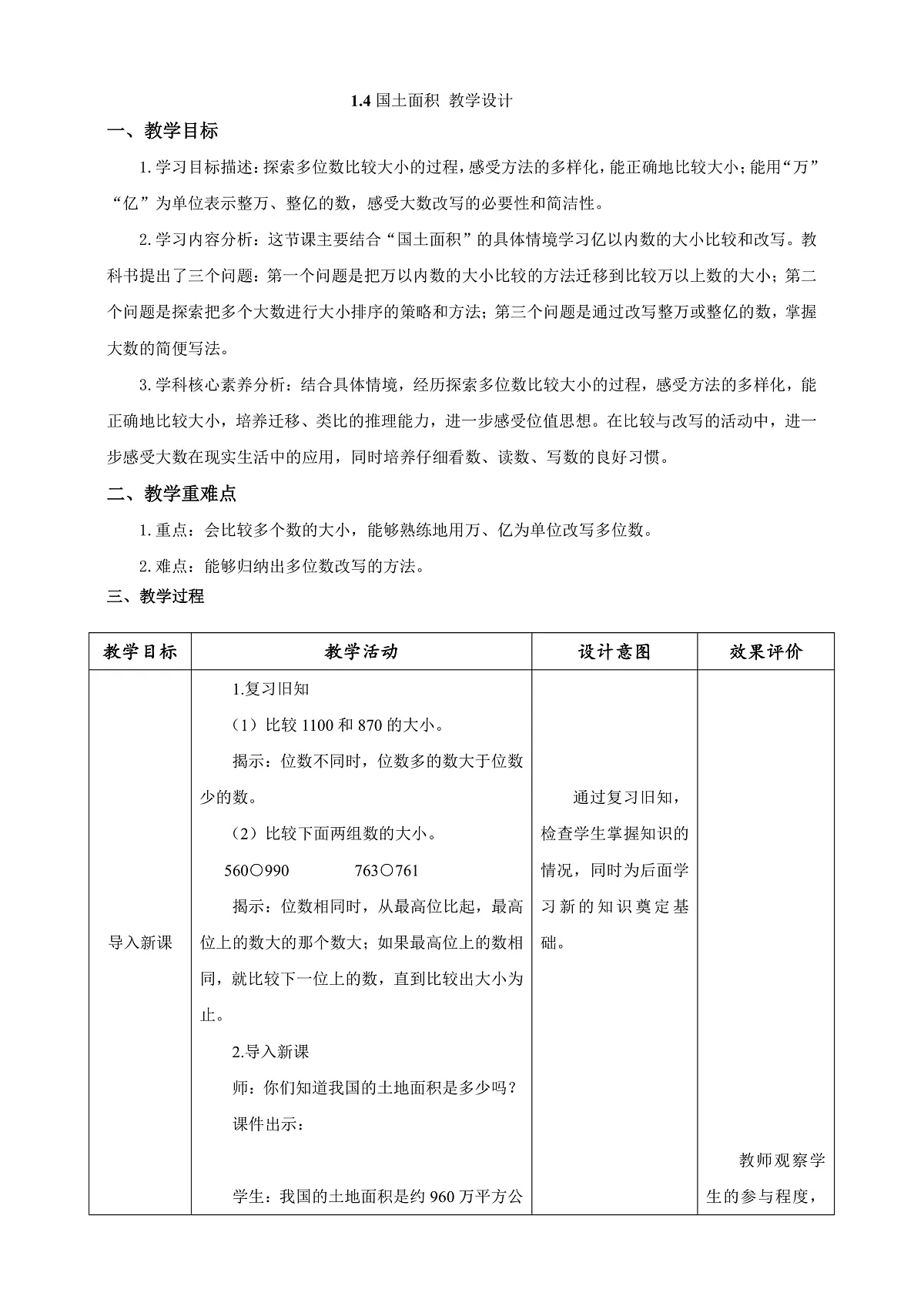 《国土面积》教学设计第1页