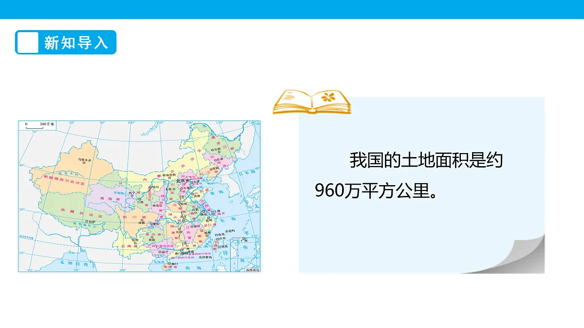 《国土面积》课件第5页