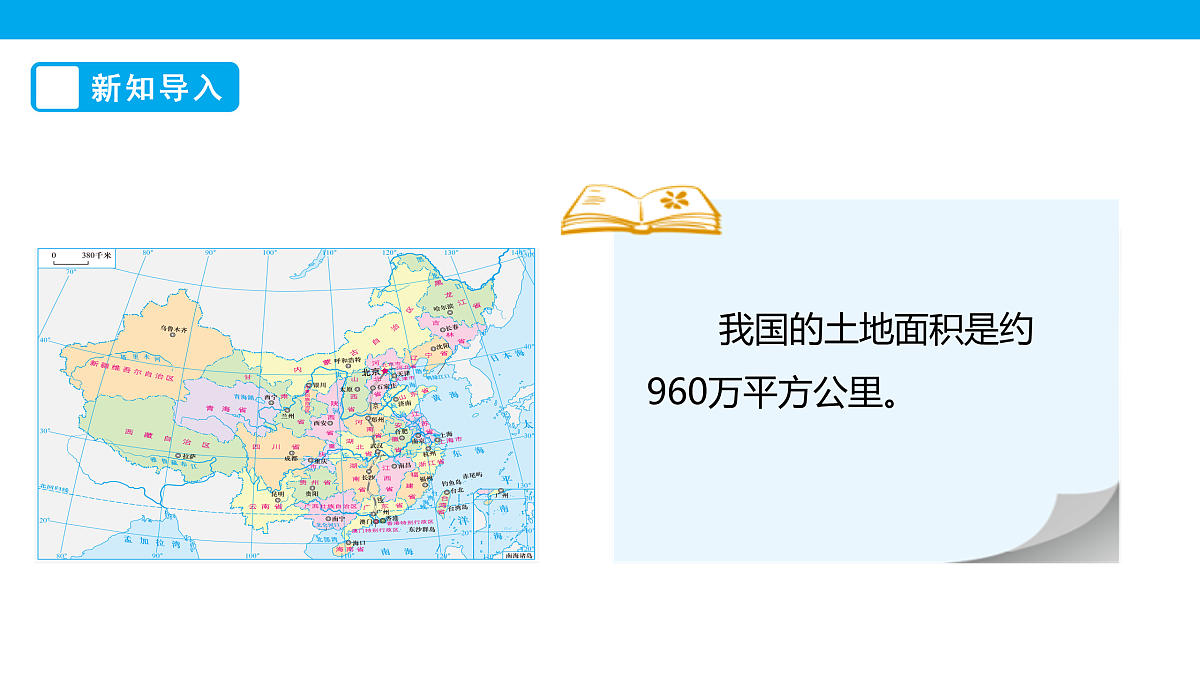《国土面积》课件第5页