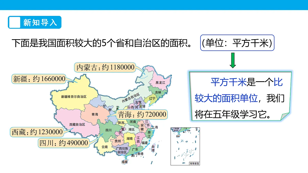 《国土面积》课件第6页