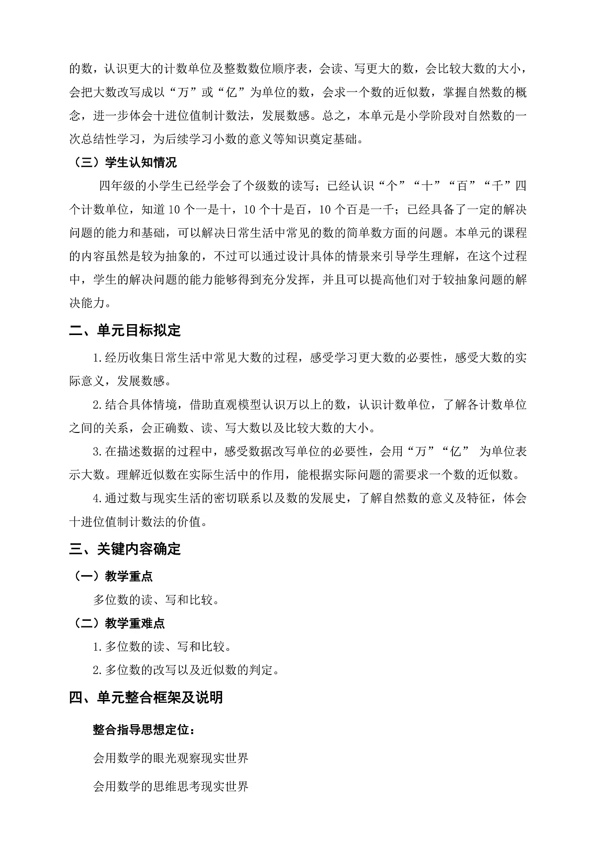 《认识更大的数》单元整体设计第2页