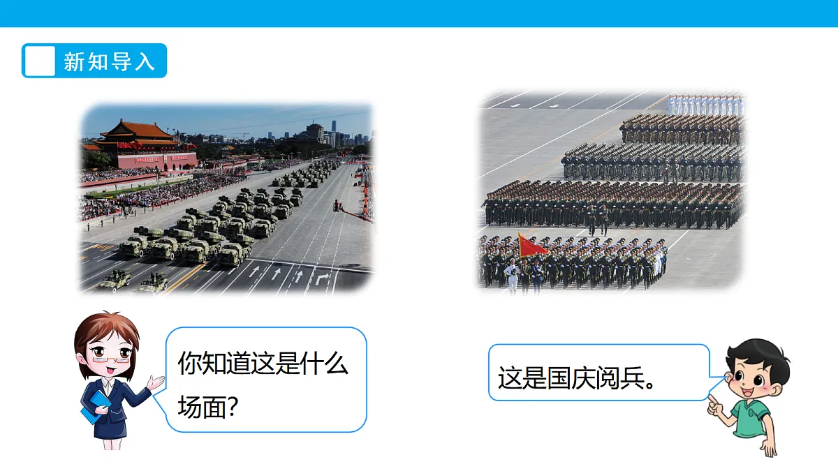 《近似数》课件第3页