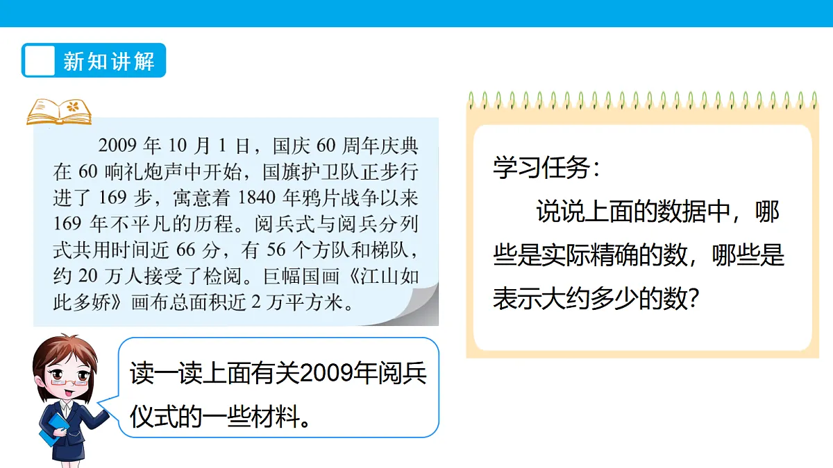 《近似数》课件第4页