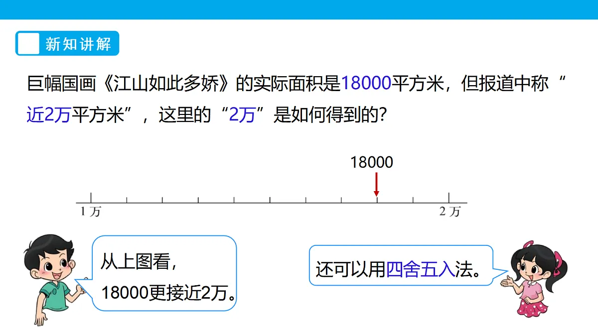《近似数》课件第7页