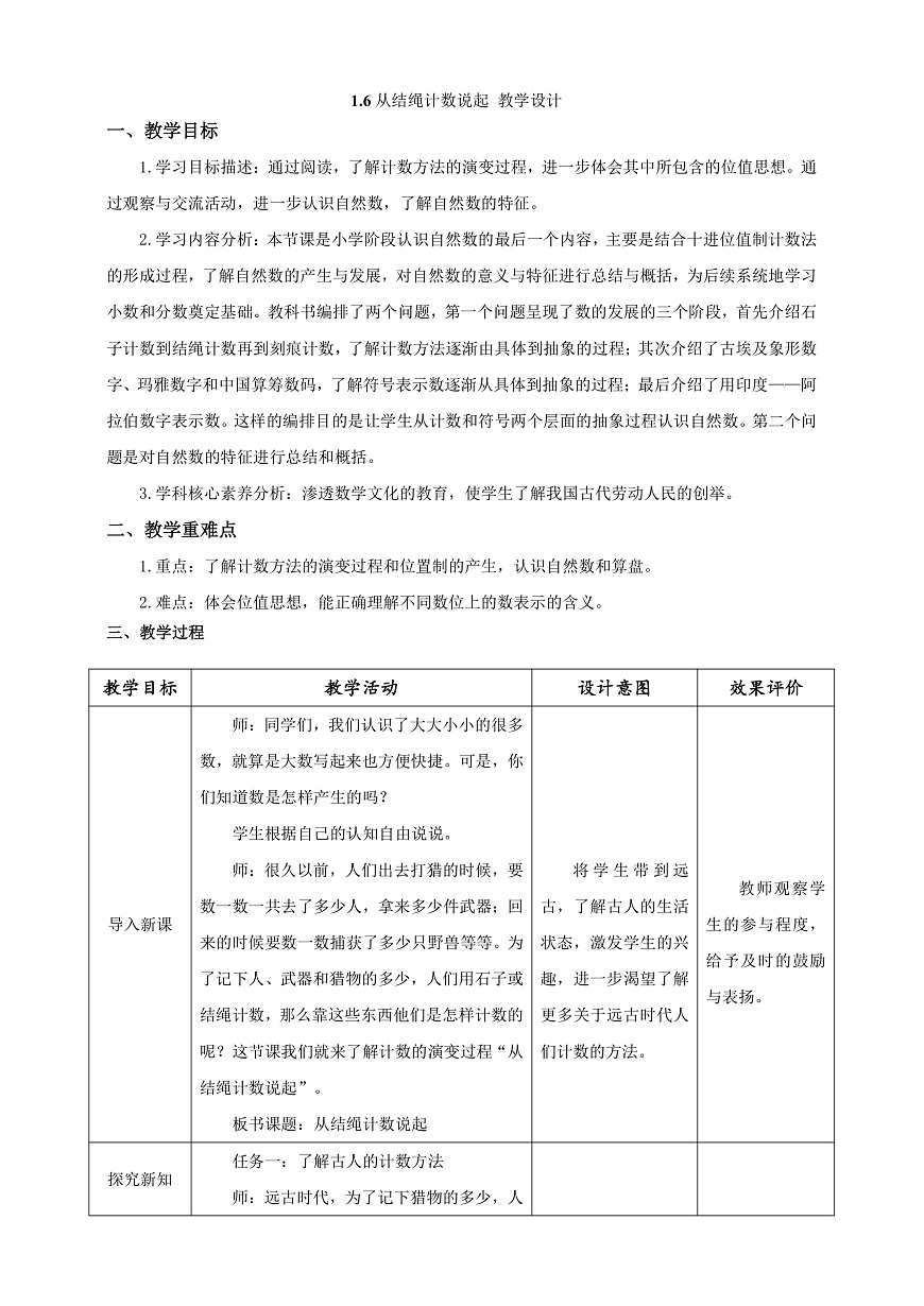 《从结绳计数说起》教学设计第1页